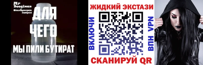 БУТИРАТ Butirat  Балтийск 
