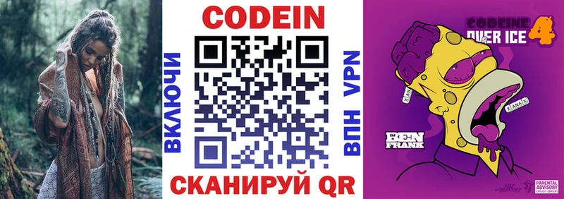 Codein напиток Lean (лин)  продажа наркотиков  Балтийск 